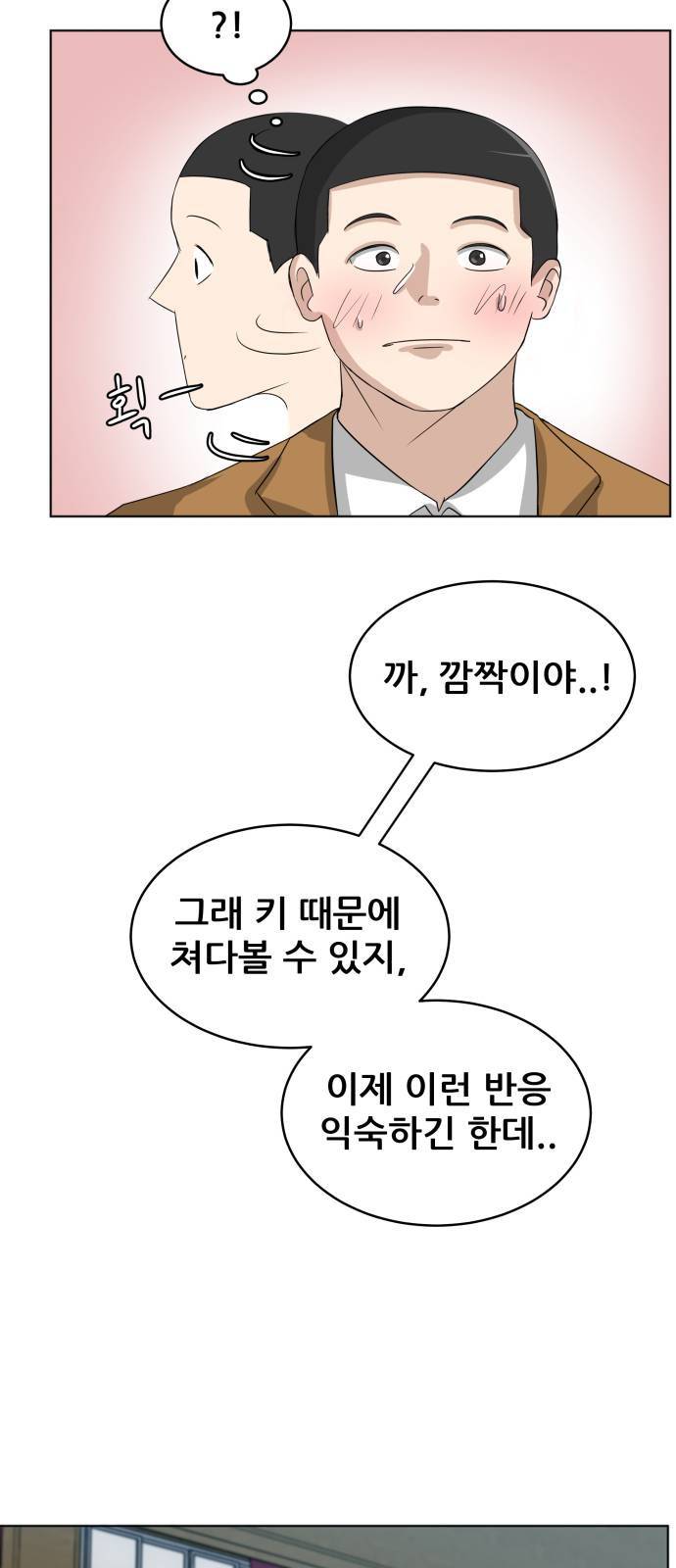 빅맨 1화 28