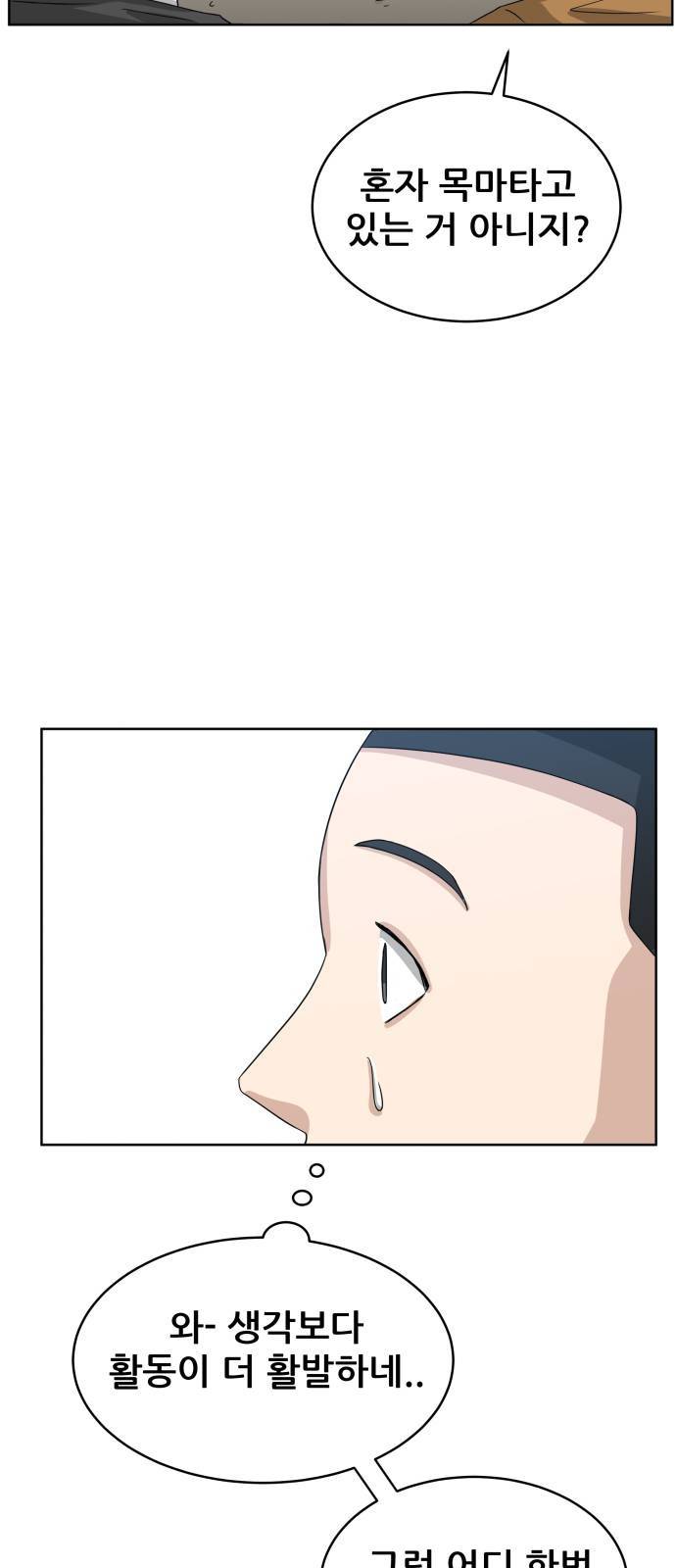 빅맨 1화 47