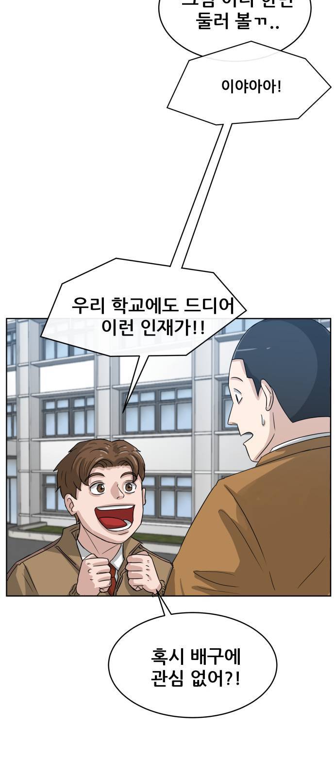 빅맨 1화 48