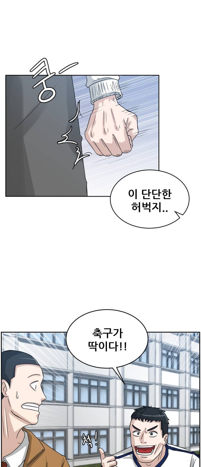 빅맨 1화 49