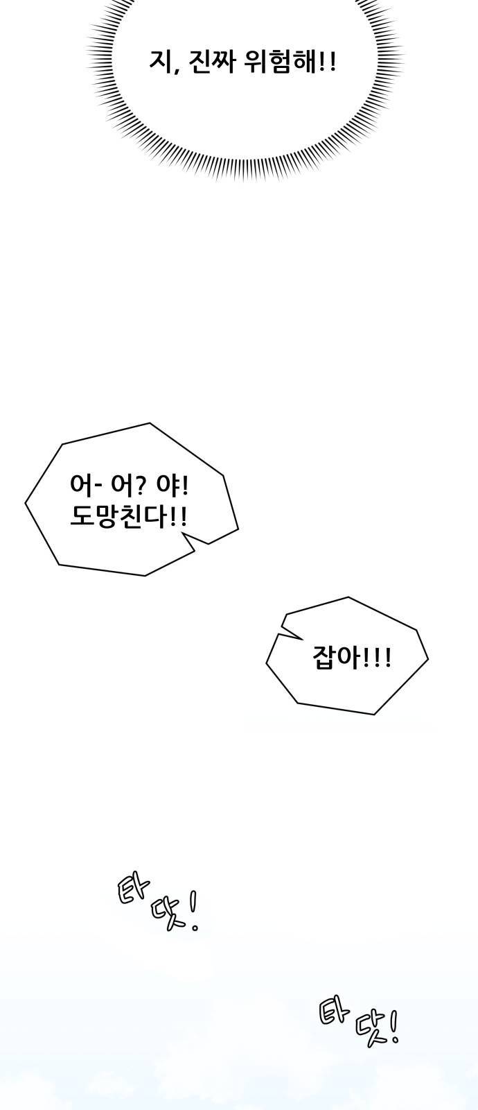 빅맨 1화 54