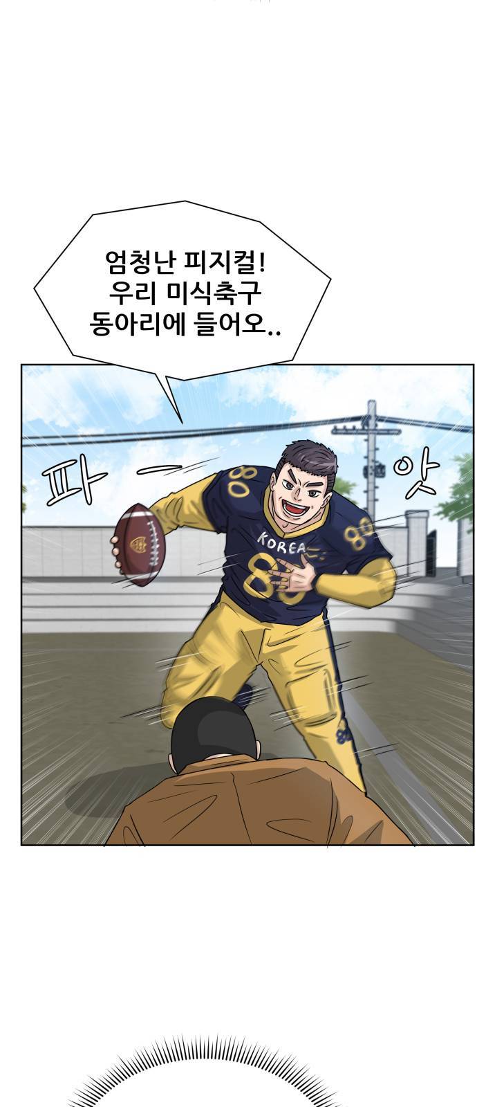빅맨 1화 57