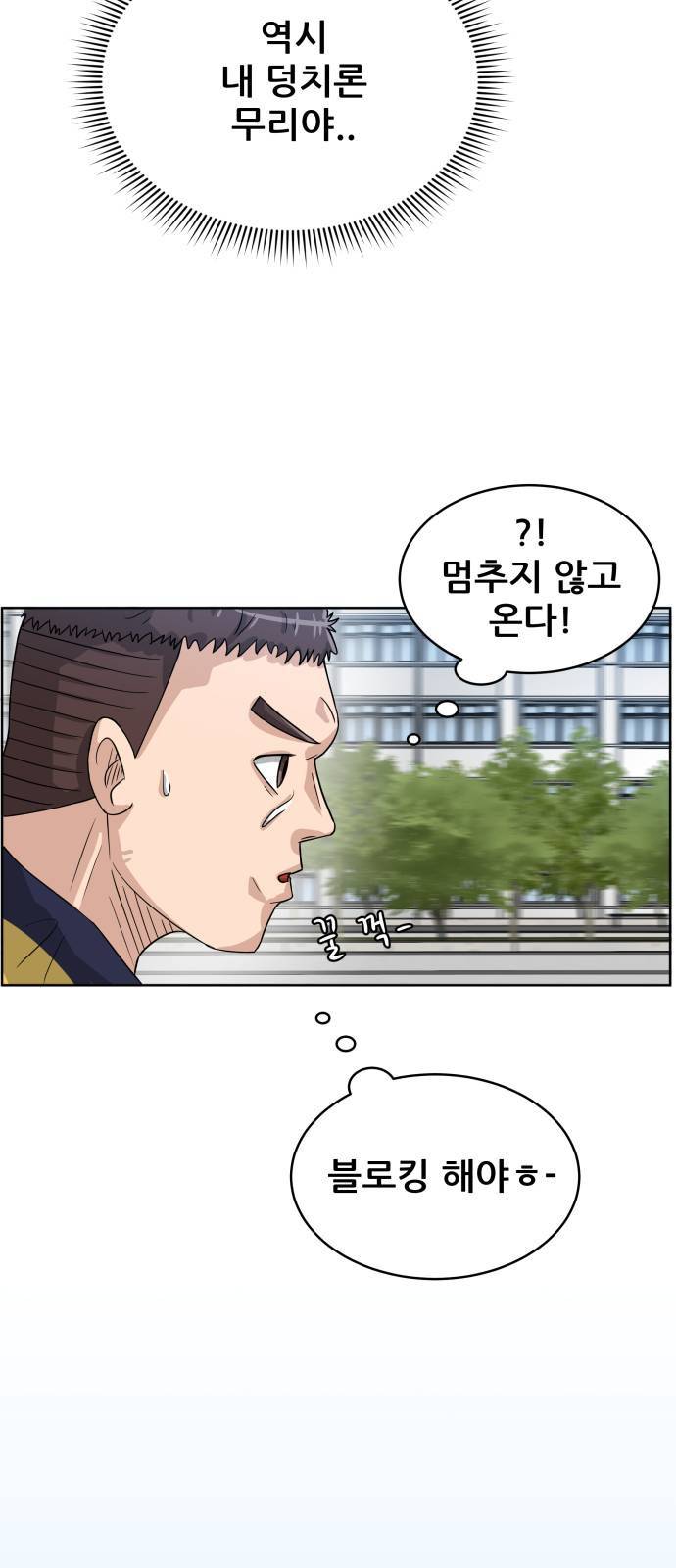 빅맨 1화 58