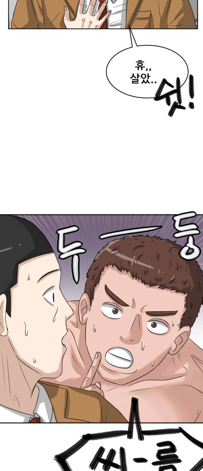 빅맨 1화 63