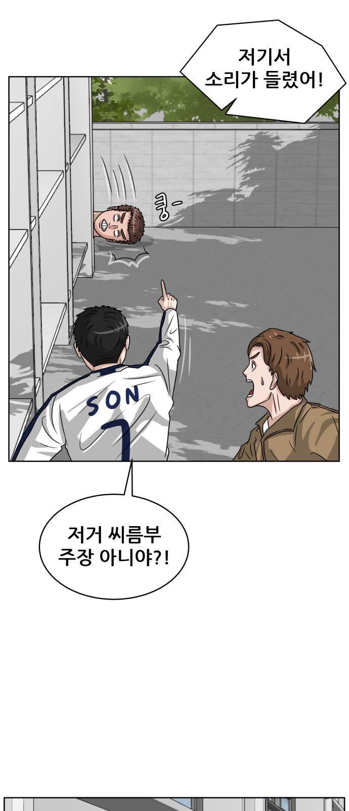 빅맨 1화 65
