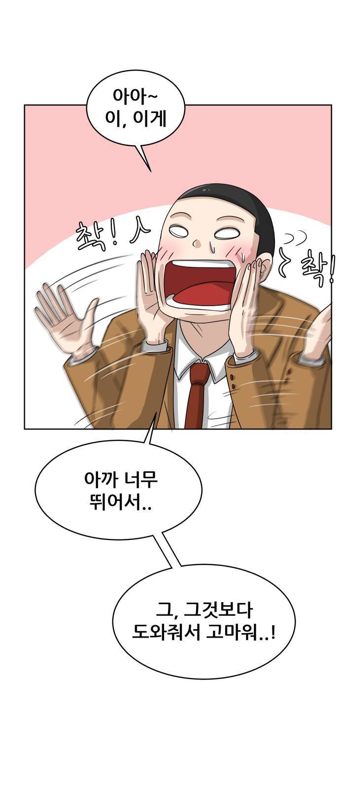 빅맨 1화 75