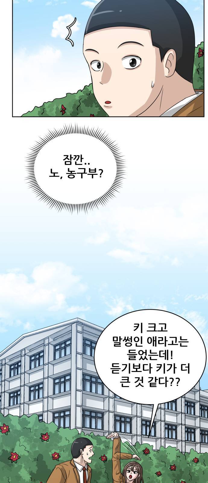 빅맨 1화 77