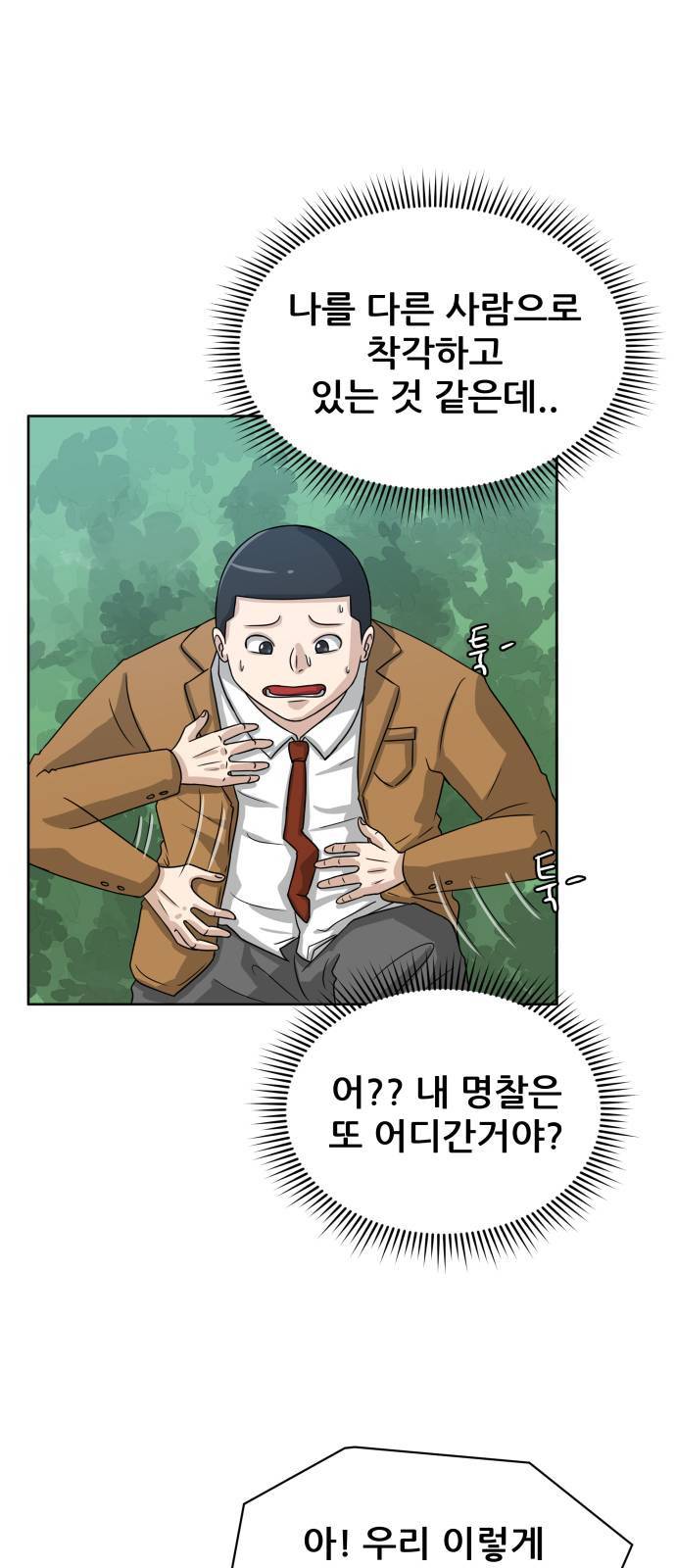 빅맨 1화 79