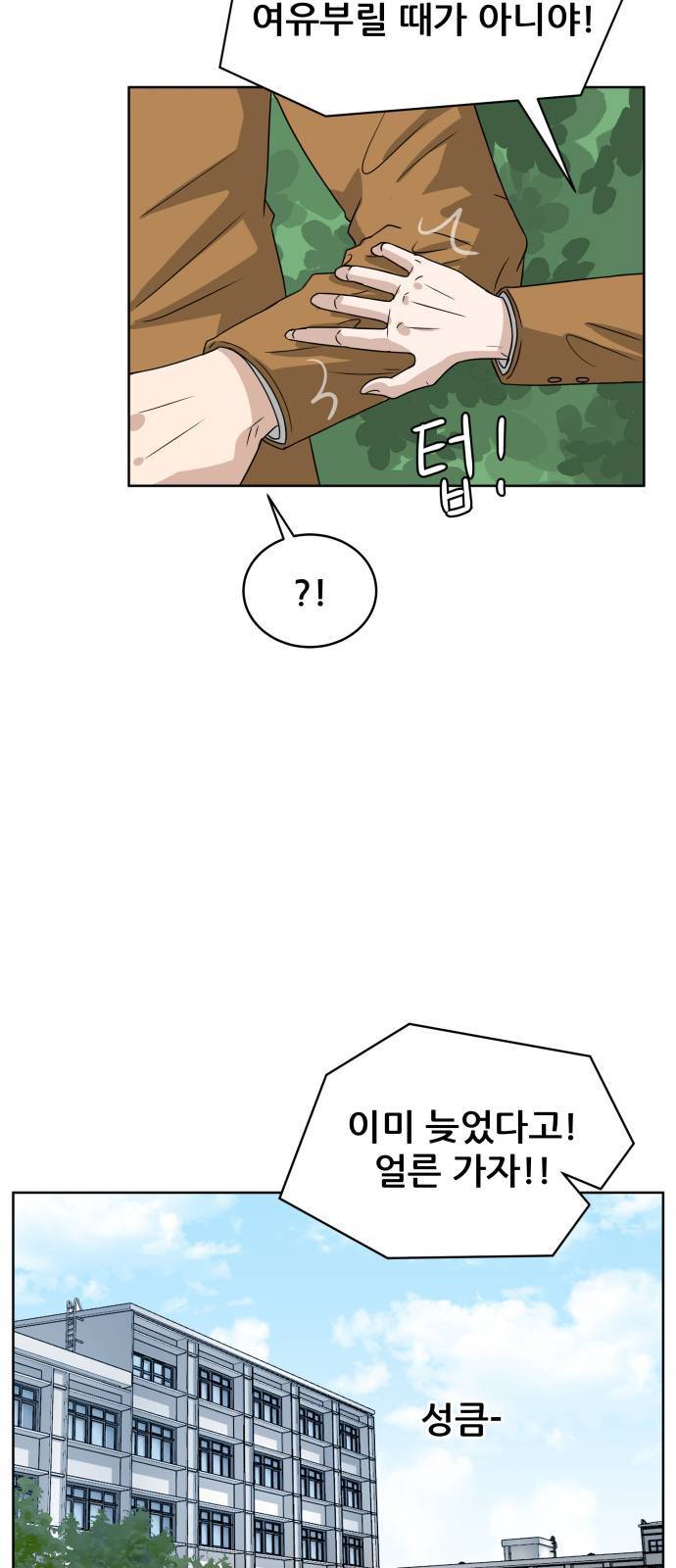 빅맨 1화 80