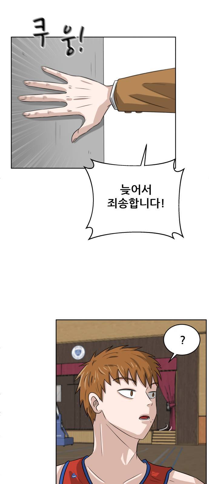 빅맨 1화 83