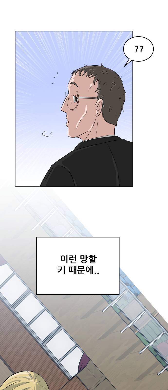 빅맨 1화 86