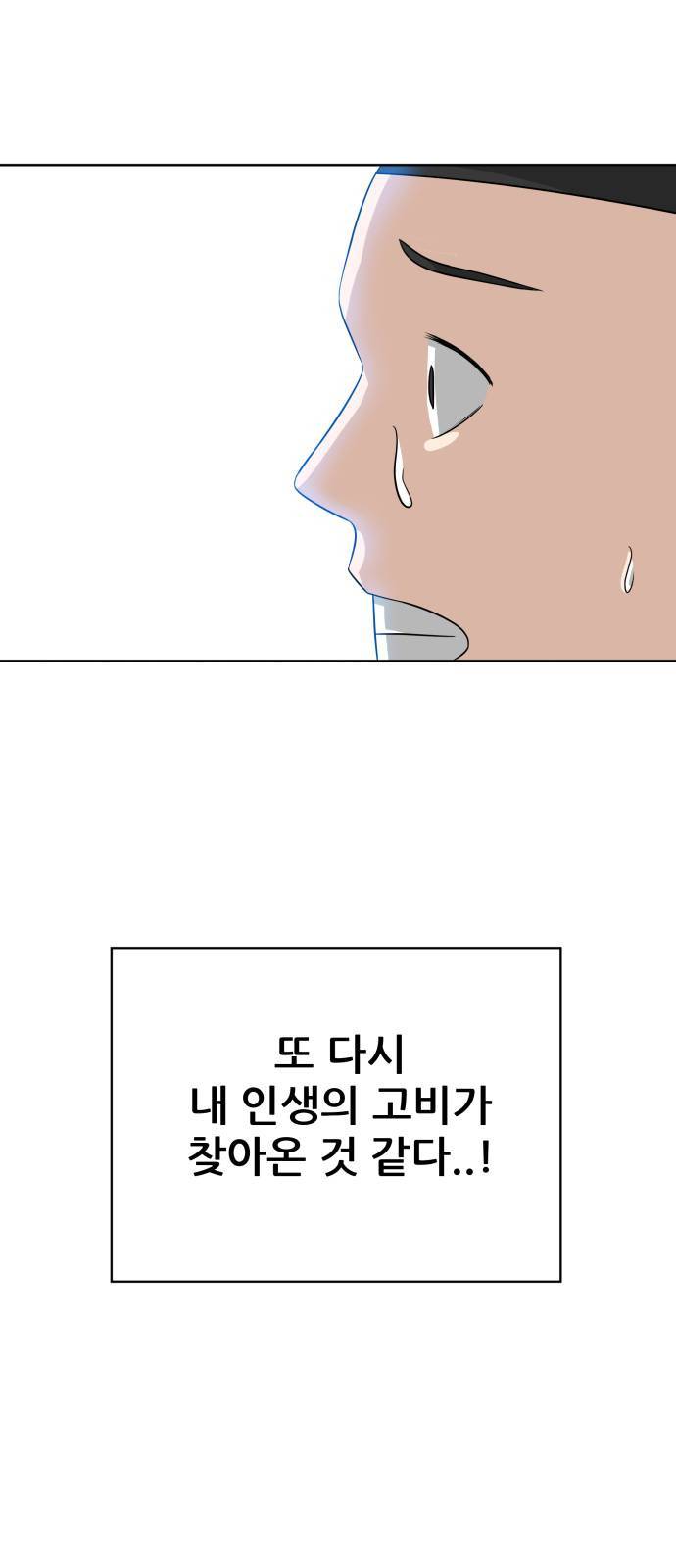 빅맨 1화 88