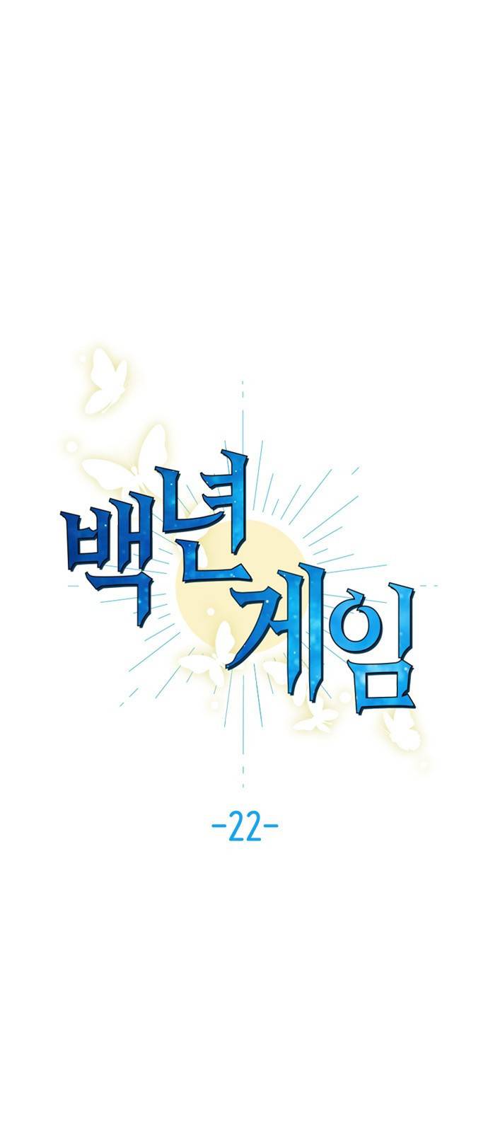 백년게임 22화 14