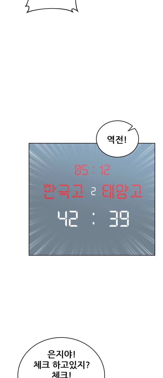 빅맨 14화 13
