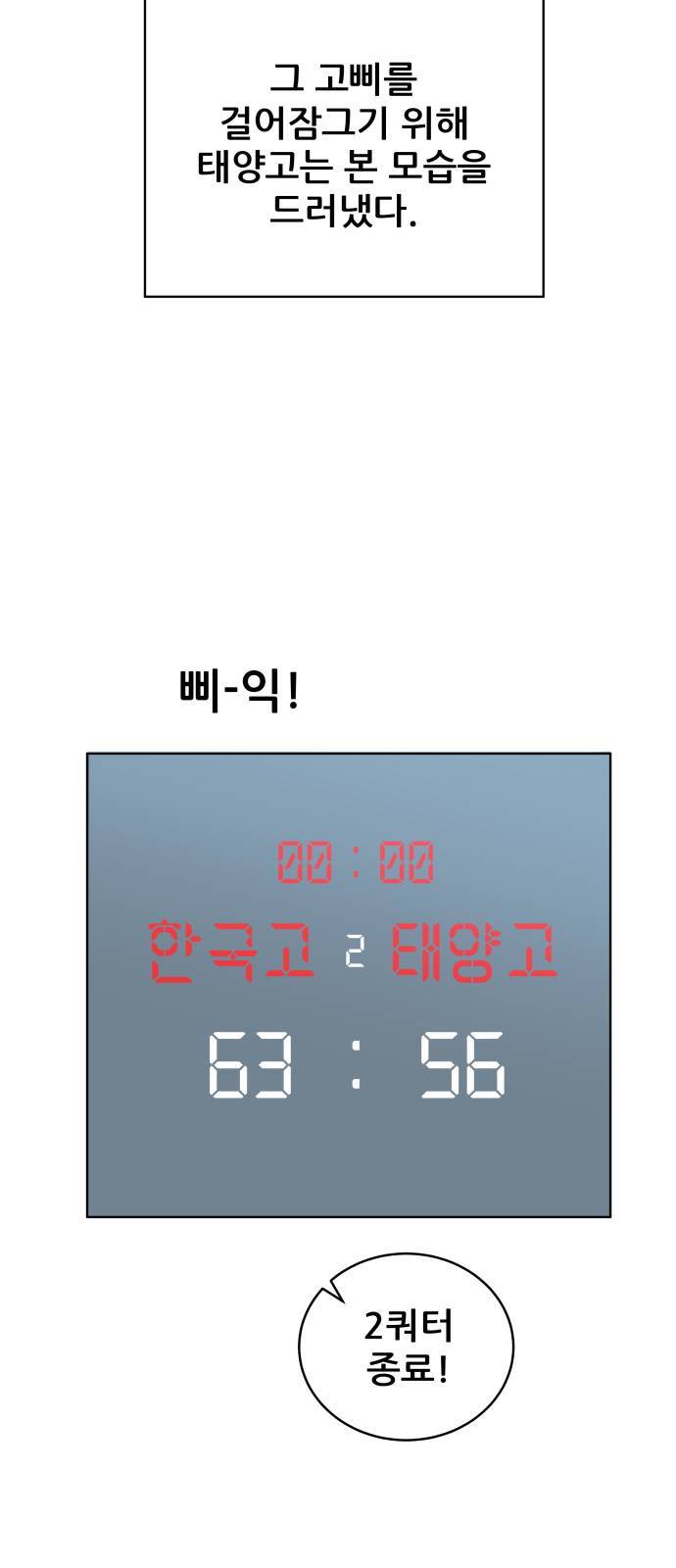 빅맨 14화 38