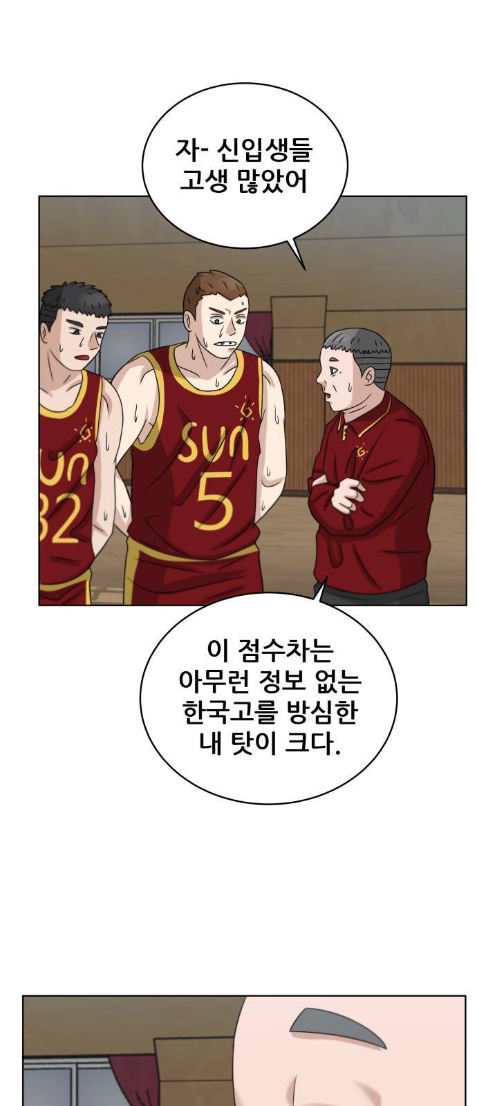 빅맨 14화 39