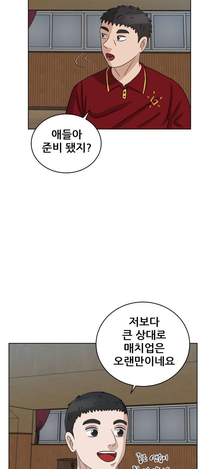 빅맨 14화 41
