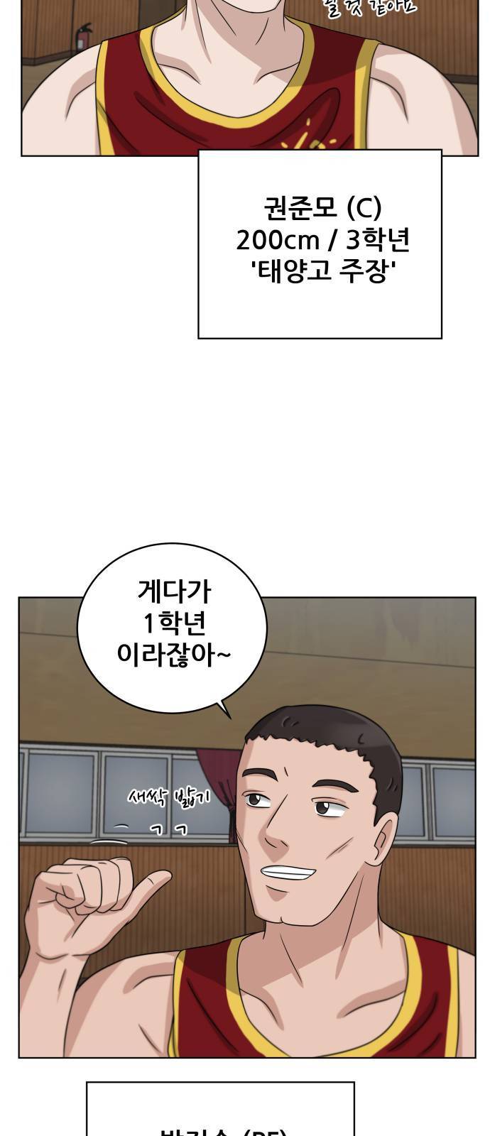 빅맨 14화 42