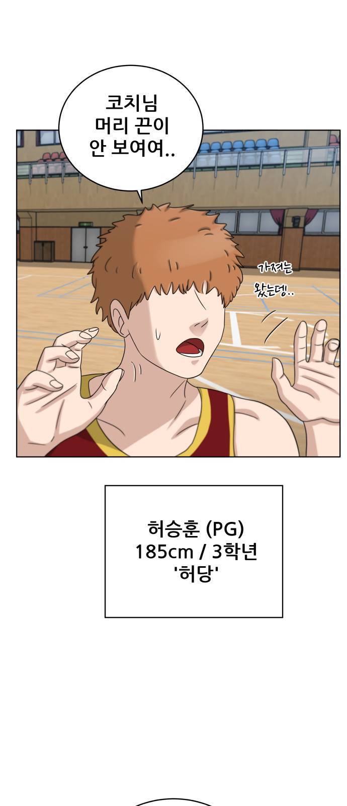 빅맨 14화 45