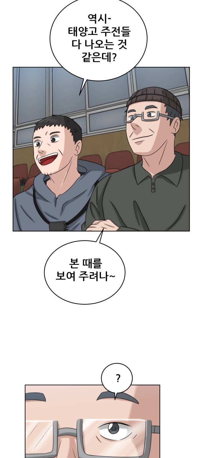 빅맨 14화 46