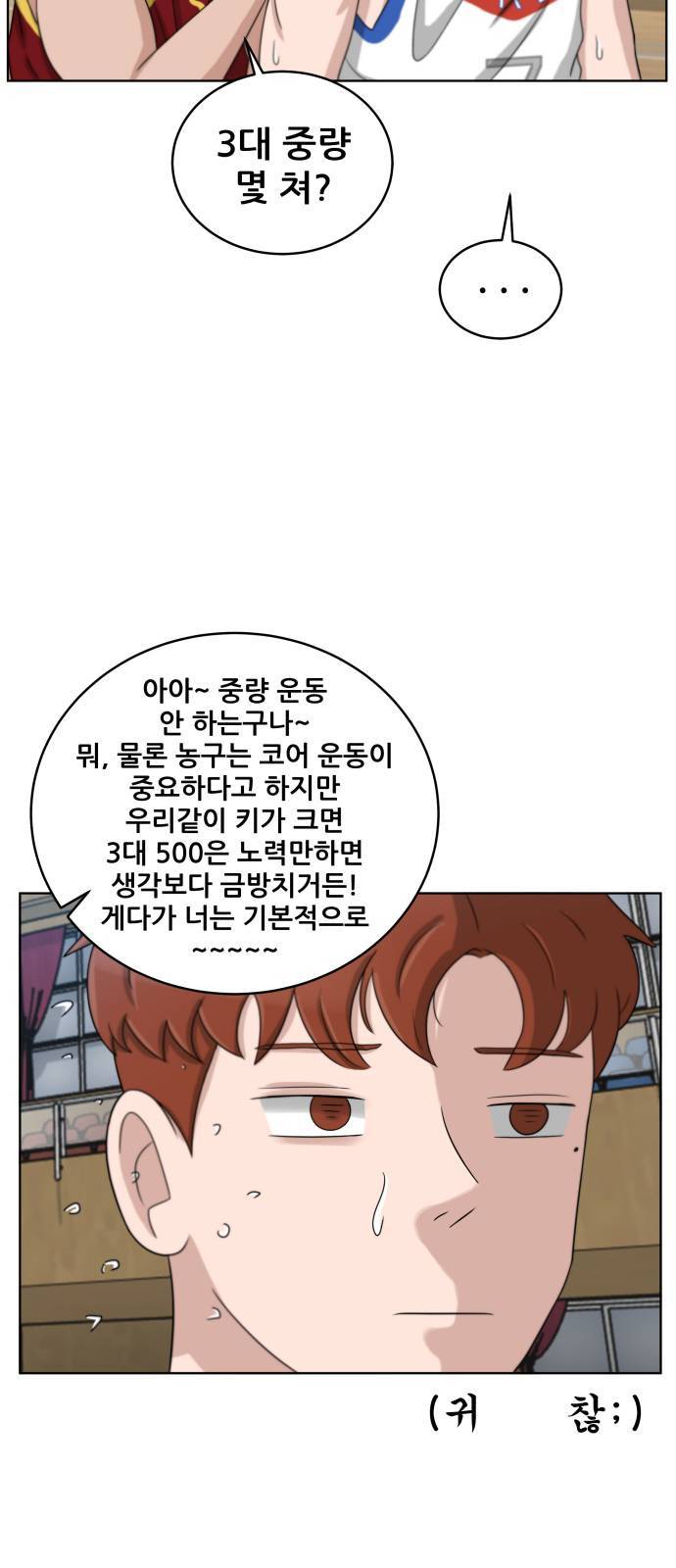 빅맨 14화 53