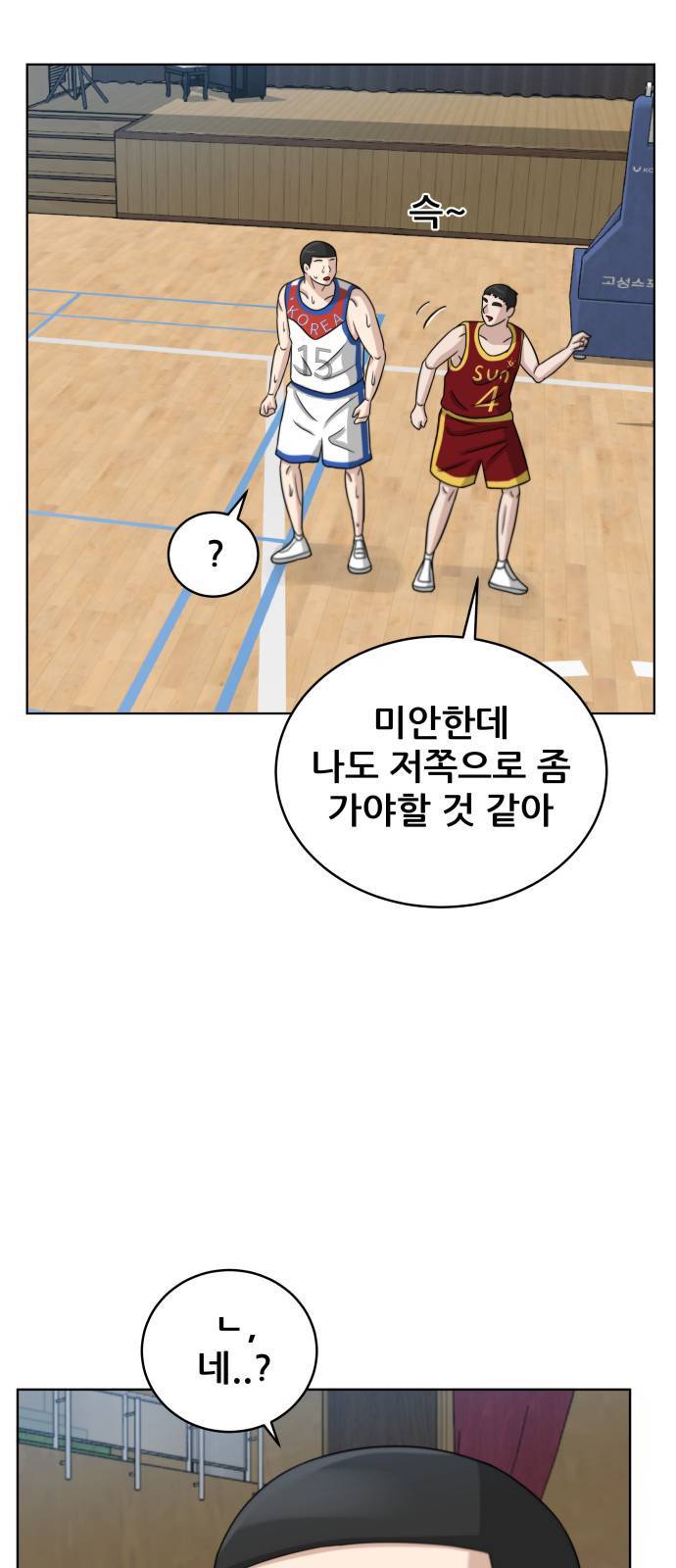 빅맨 14화 55