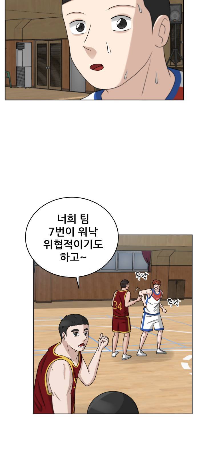 빅맨 14화 56