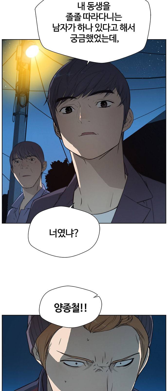 상남자(네이버) 7화 2