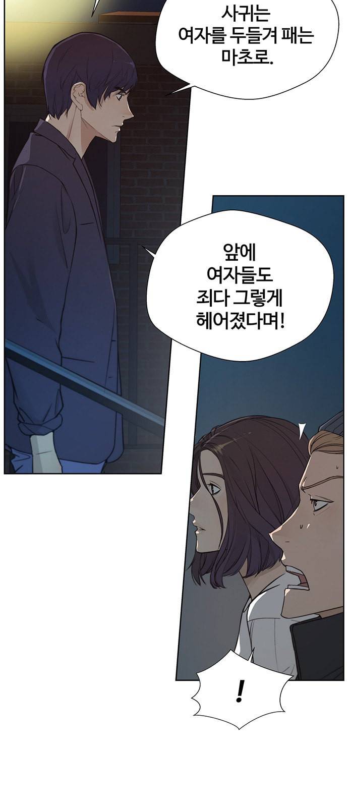 상남자(네이버) 7화 4