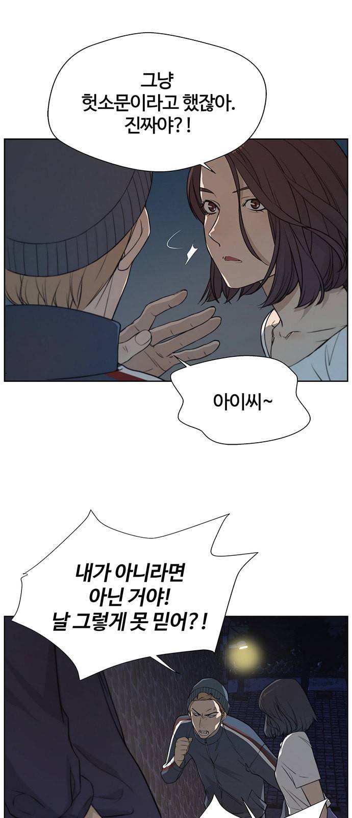 상남자(네이버) 7화 5