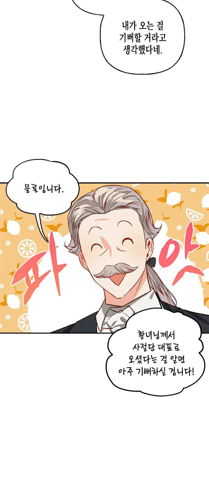 하렘의 남자들 3화 5