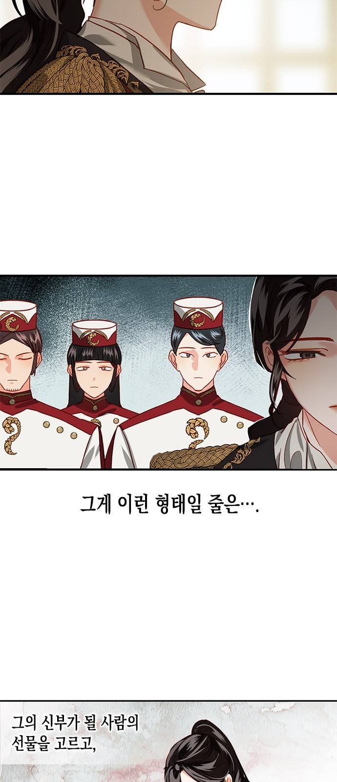하렘의 남자들 3화 8