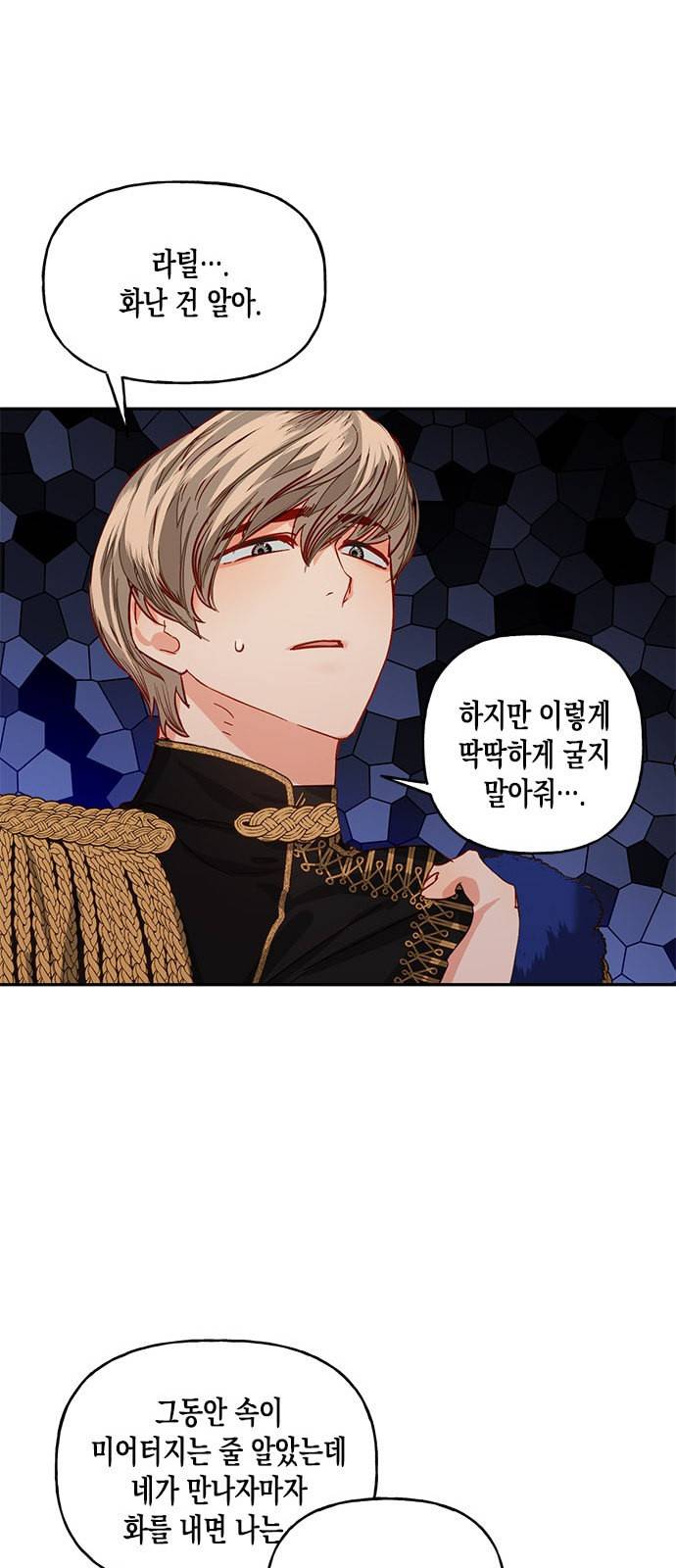하렘의 남자들 3화 16