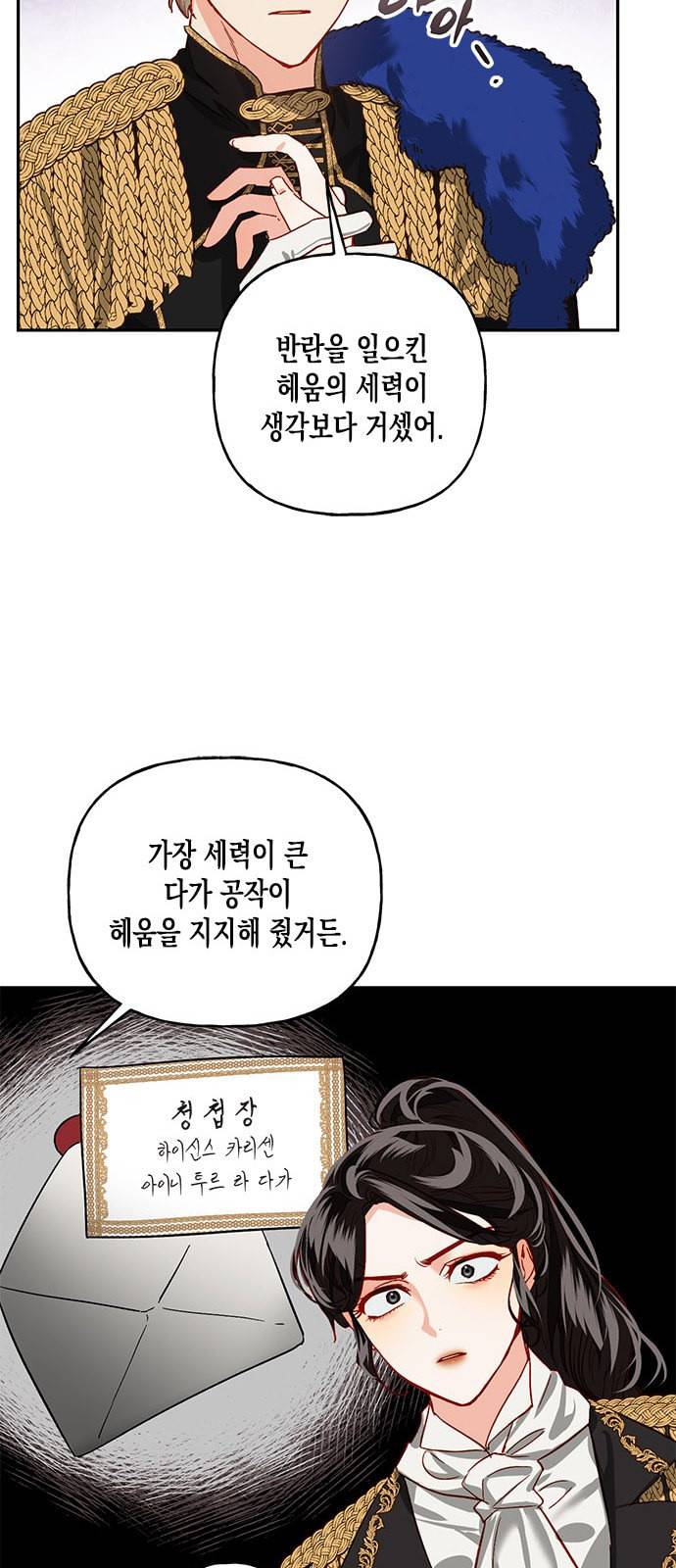 하렘의 남자들 3화 19