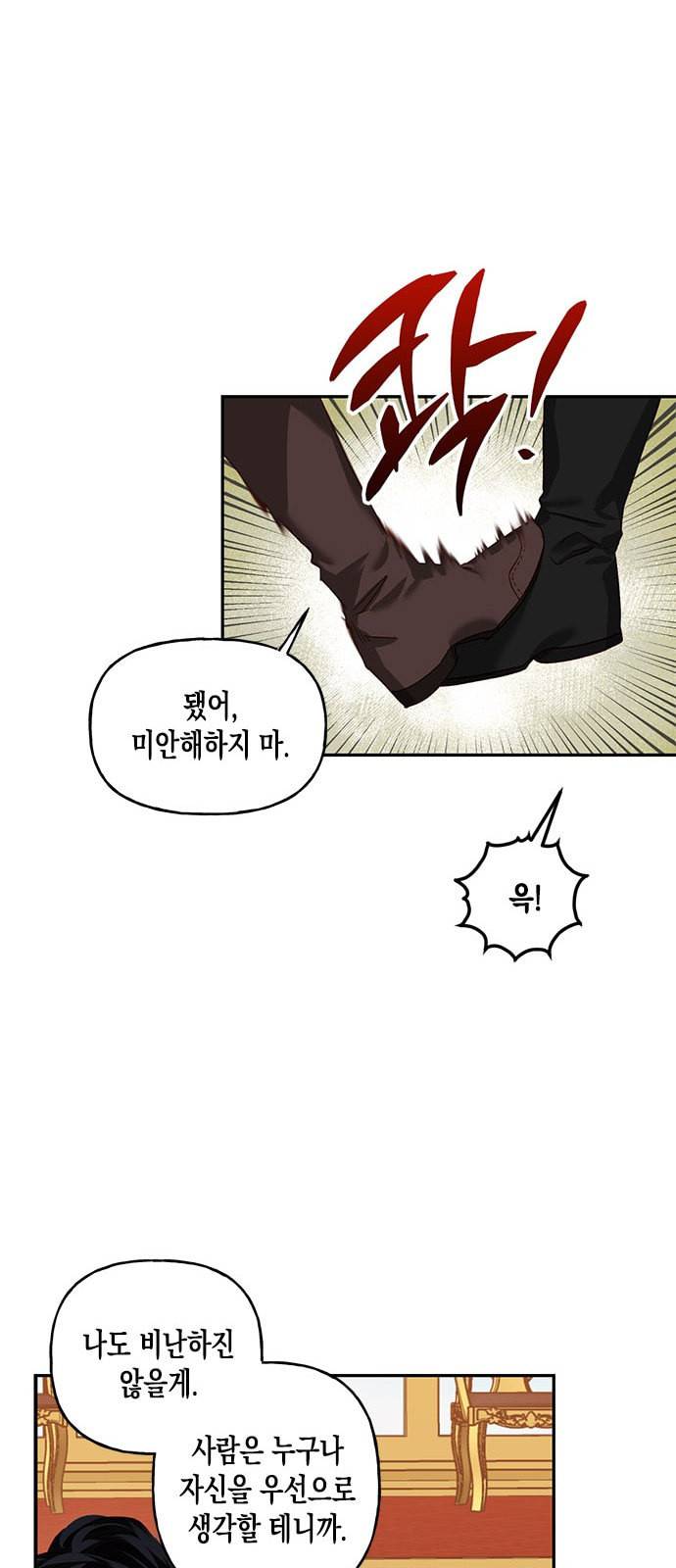 하렘의 남자들 3화 23