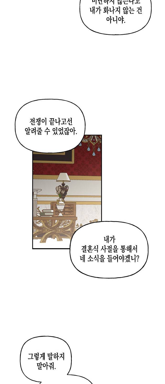 하렘의 남자들 3화 25