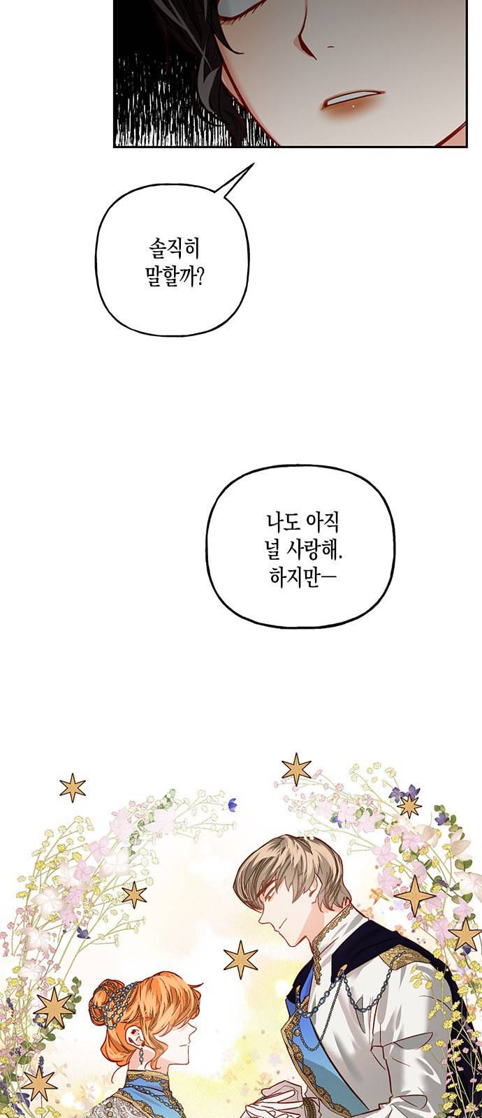하렘의 남자들 3화 32