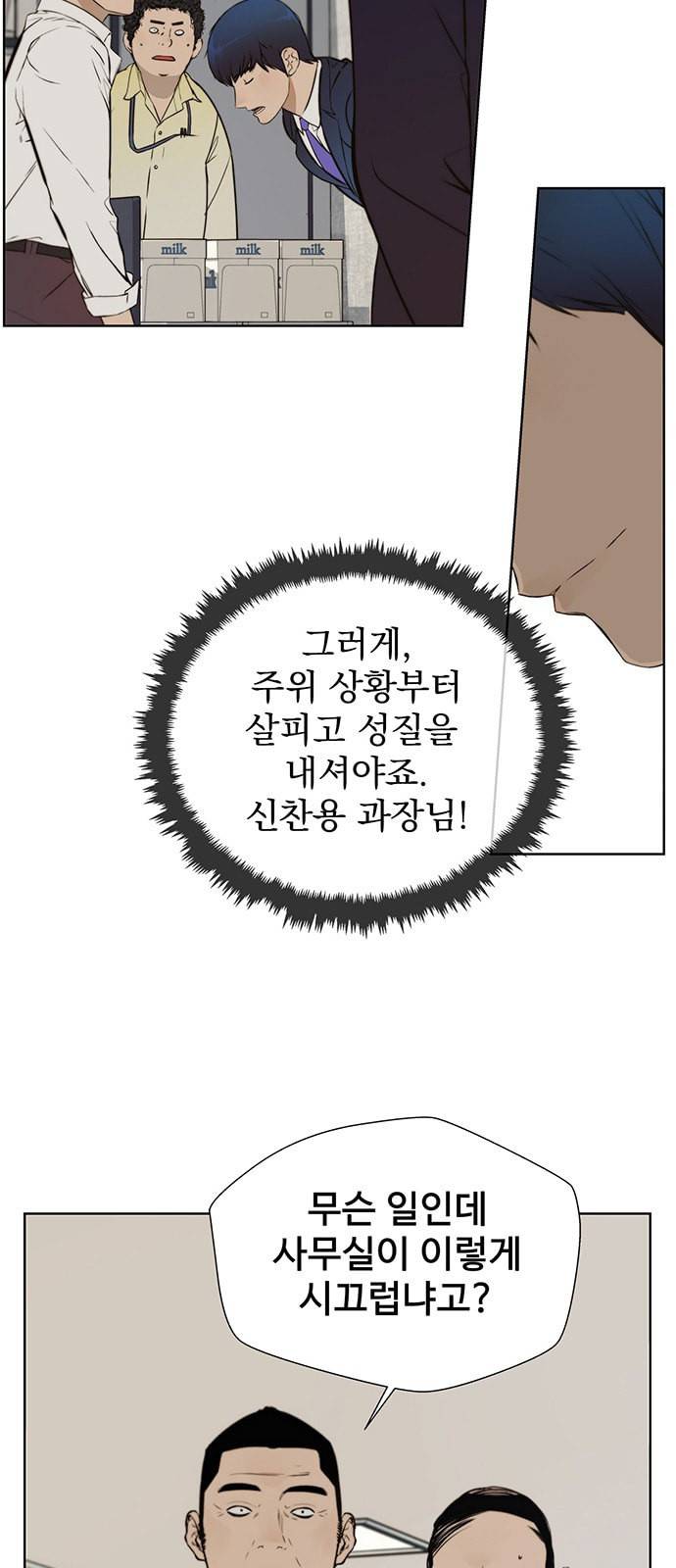 상남자(네이버) 19화 8