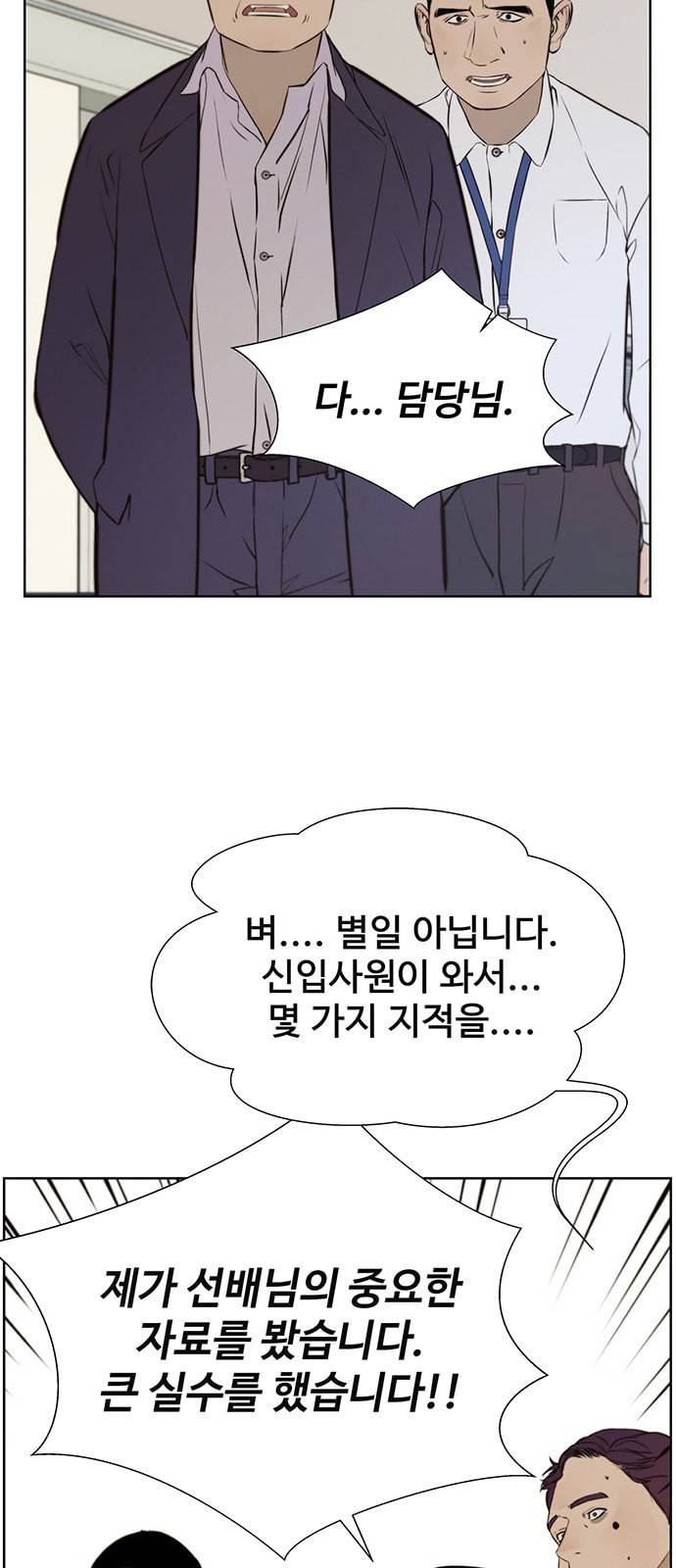 상남자(네이버) 19화 9