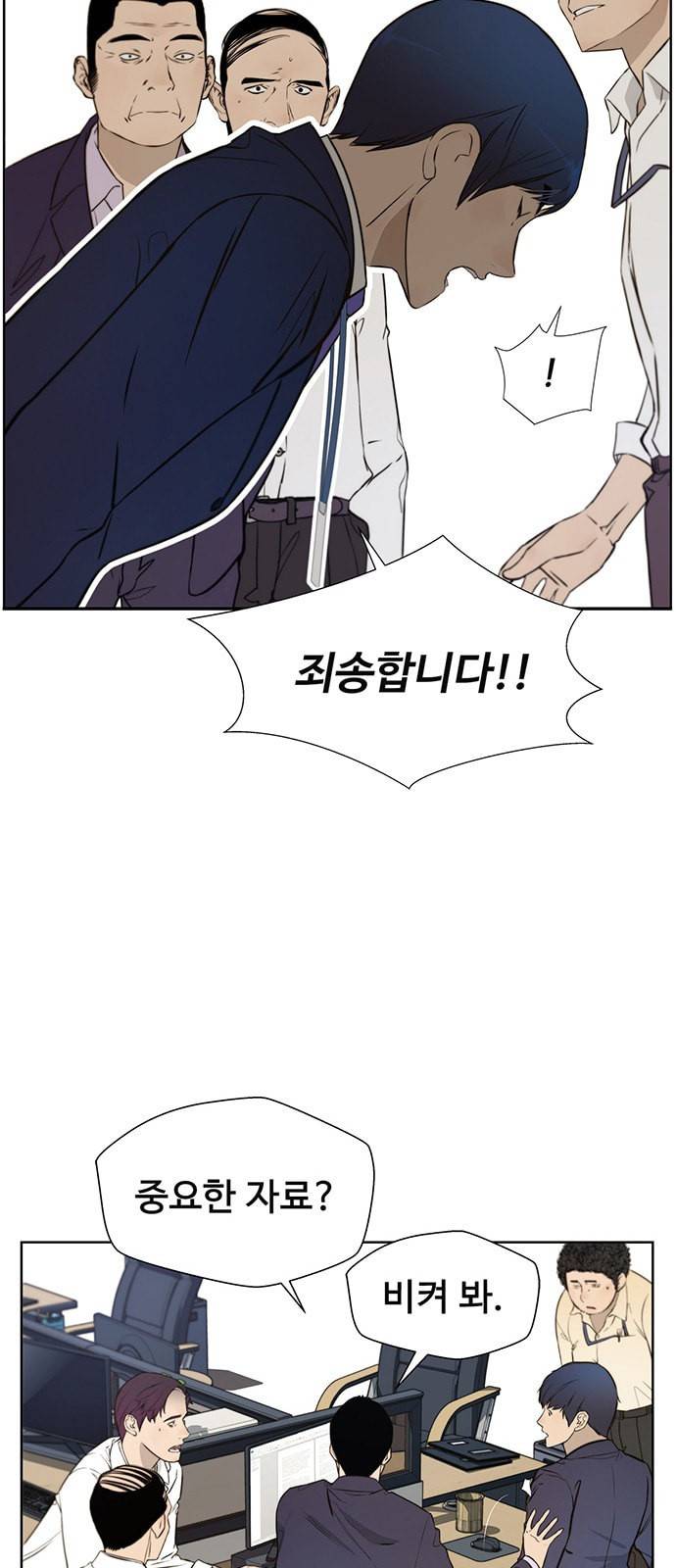 상남자(네이버) 19화 10