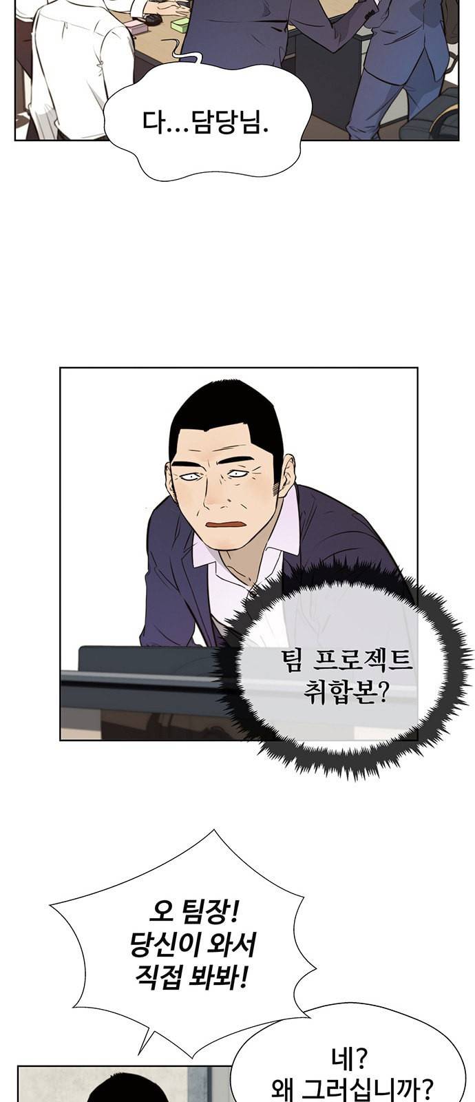 상남자(네이버) 19화 11