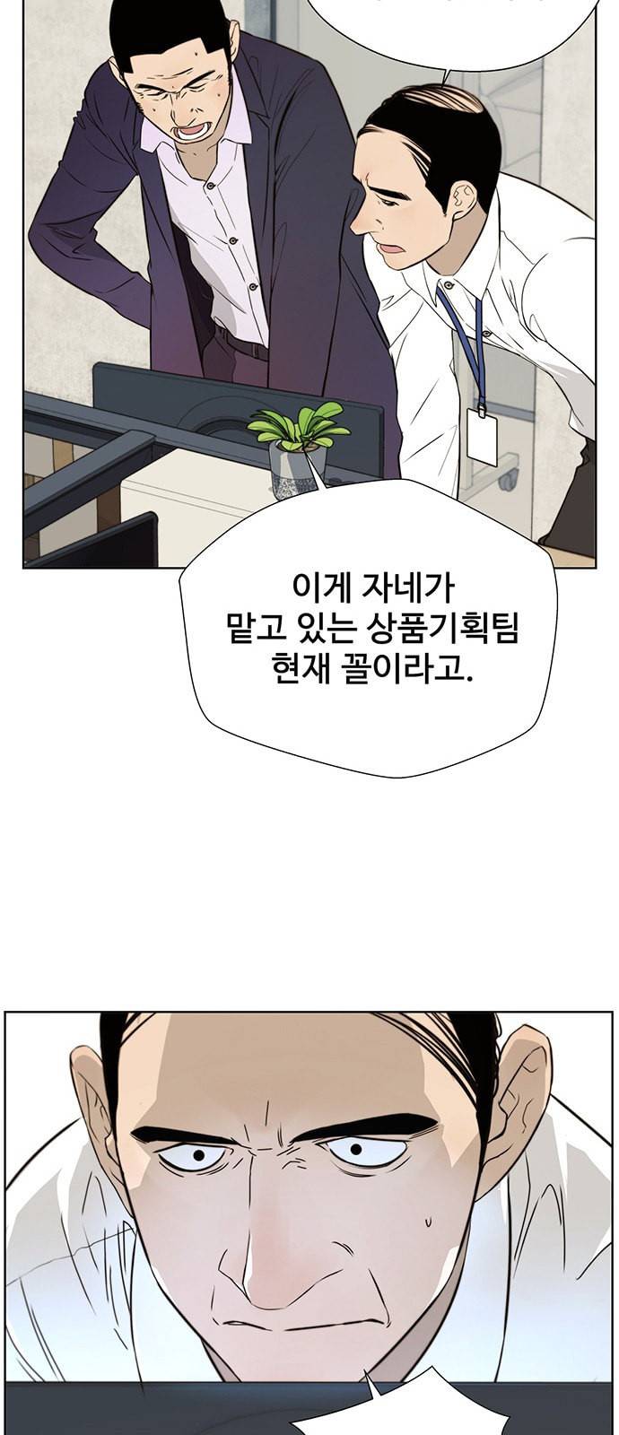 상남자(네이버) 19화 12