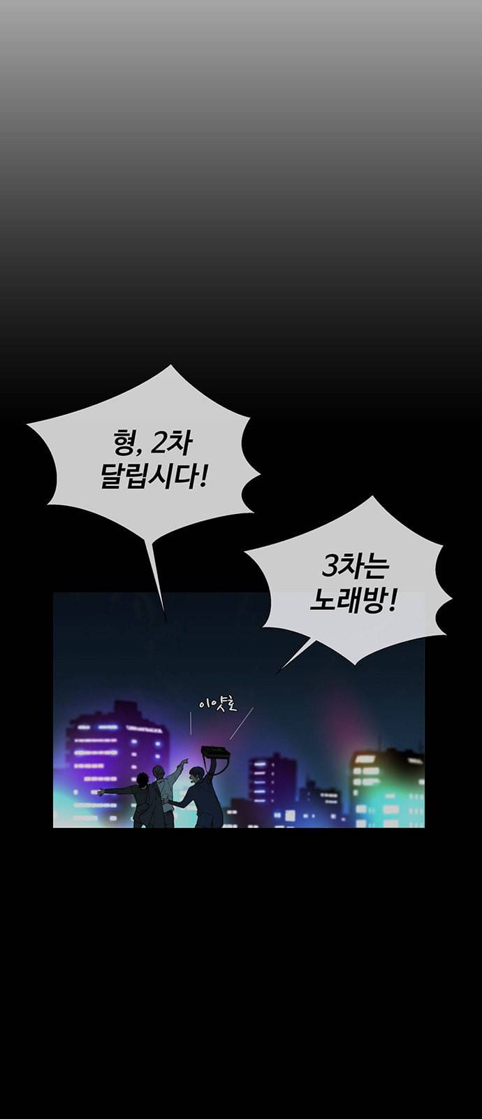 상남자(네이버) 24화 6