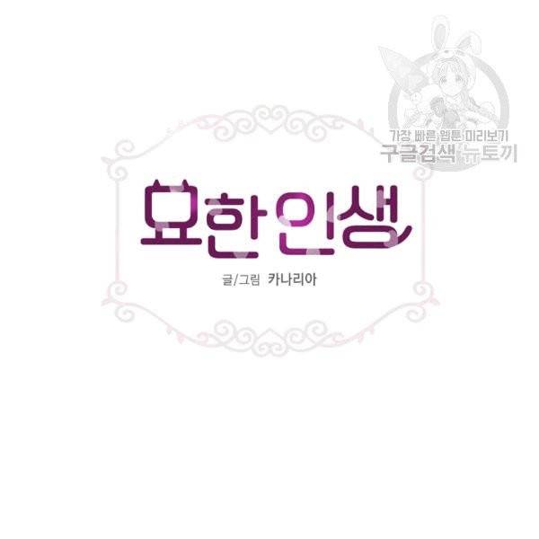 묘한 인생 5화 5