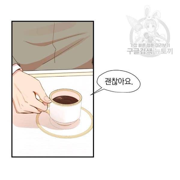 묘한 인생 15화 9