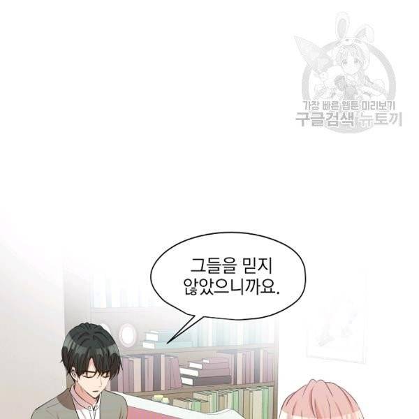묘한 인생 15화 10
