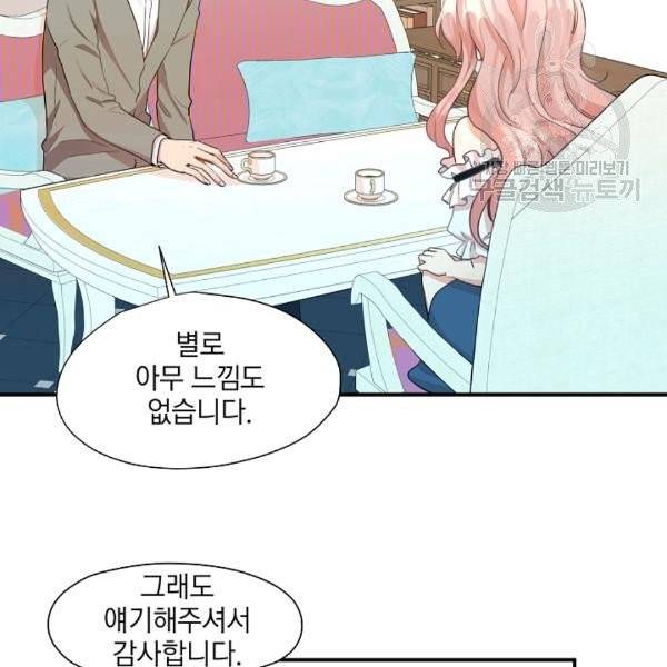 묘한 인생 15화 11