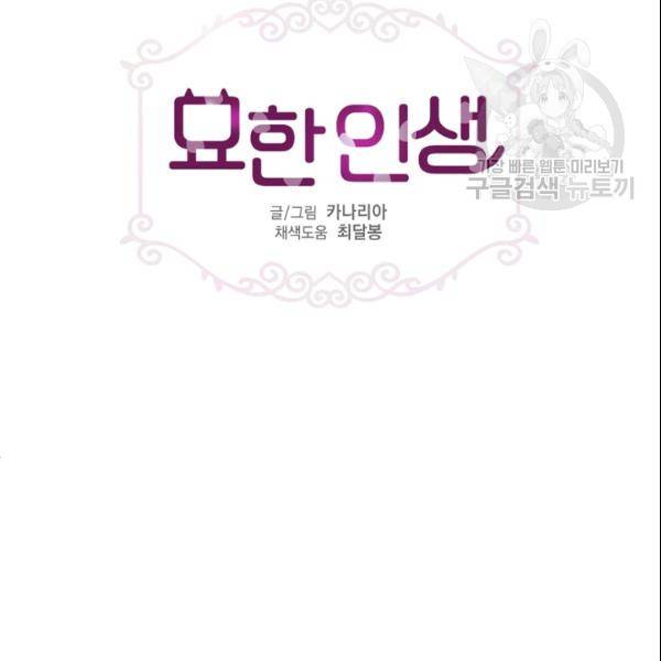 묘한 인생 25화 6