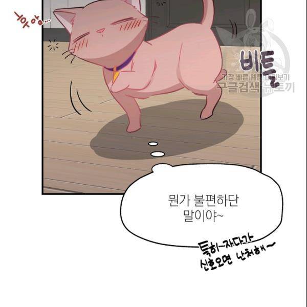 묘한 인생 35화 3