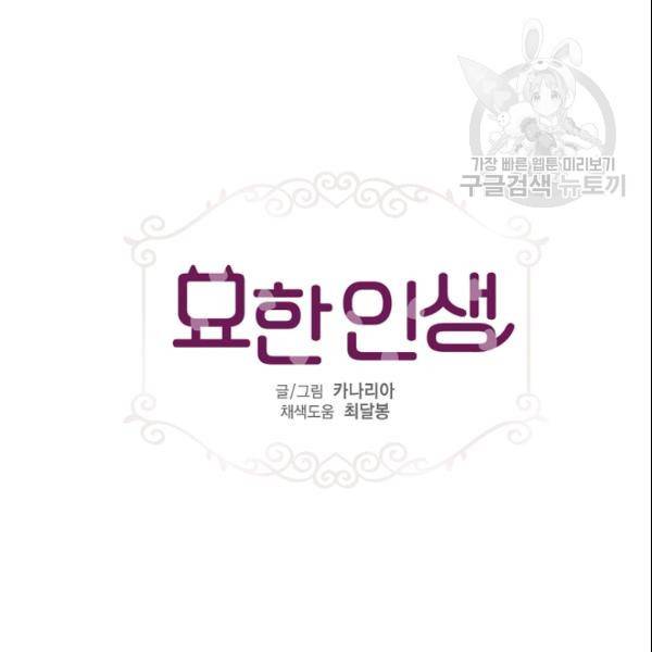 묘한 인생 35화 9